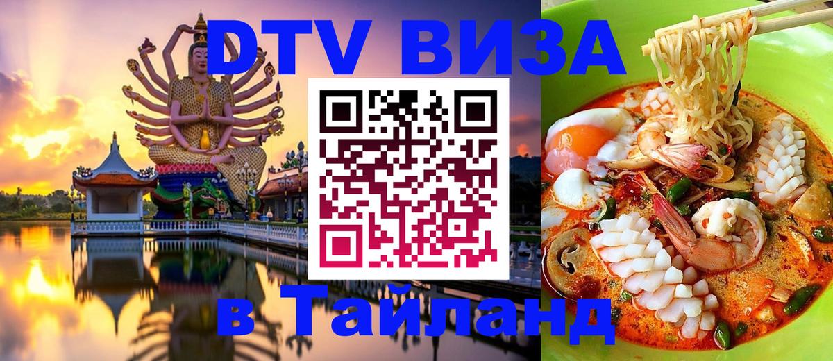 DTV Visa Thailand — прайс и условия, виза без дополнительных документов - 20.11.2025 